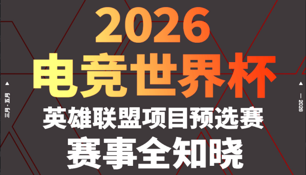 EWC电竞世界杯：中期发力，DNS让一追二淘汰KRX晋级
